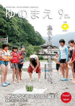 平成23年9月号（№363） 全ページ（PDF:4617KB）
