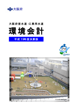 環境会計