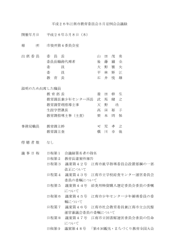 平成26年5月定例会 会議録