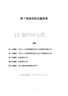 PDF:2703KB - NPO法人 九州バイオマスフォーラム