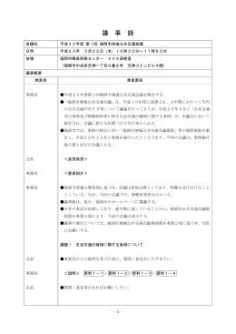 議事録 - 福岡市