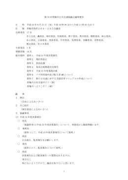 議事要旨（PDF：141KB）