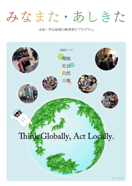 みなまた・あしきた - 環不知火プランニング