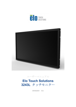 Elo Touch Solutions 3243L タッチモニター