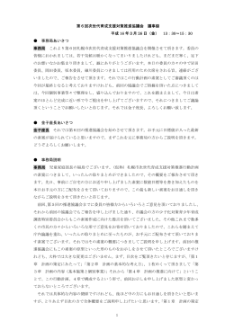 第6回次世代育成支援対策推進協議会 議事録 平成 16 年3月