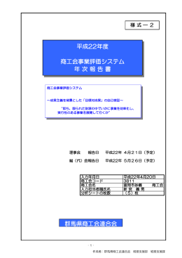 富岡市妙義 - 群馬県商工会連合会