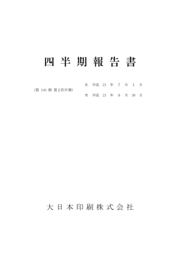 四 半 期 報 告 書