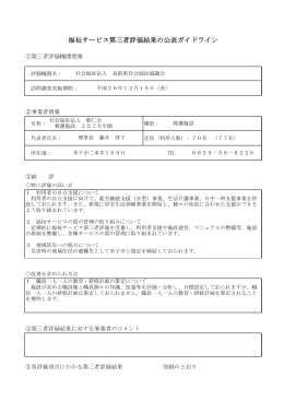 よなご大平園 - 鳥取県社会福祉協議会
