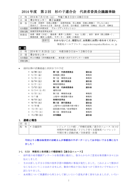 第2回代表者委員会議事録 - livedoor Blog