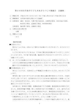 第20回会議 （PDF：239KB）