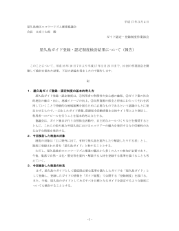 資料1 - 屋久島地区エコツーリズム推進協議会