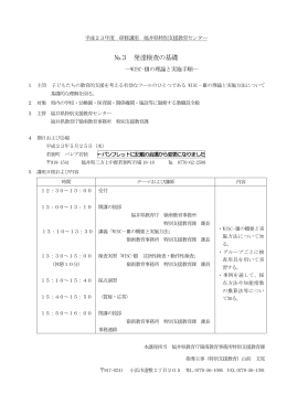 №3 発達検査の基礎 - 福井県特別支援教育センター