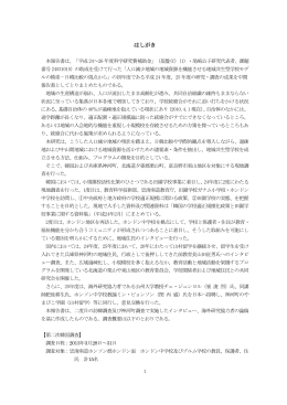 本報告書 2015年3月（PDF）