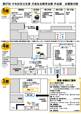 5階 4階 1階 - 中央区立社会教育会館