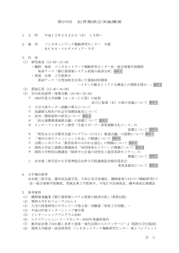 第 27回 記者懇談会