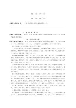 （岡本徳夫議員）（PDF：84KB）