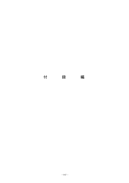 付録 - 大学基準協会