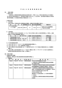 平 成 2 6 年 度 事 業 報 告 書