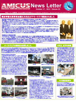 ニュースレターVol.23 - 沖縄アミークスインターナショナル