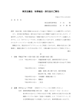 秋季総会・旅行会のご案内