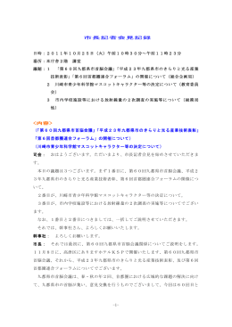 記者会見記録(PDF形式, 265.66KB)