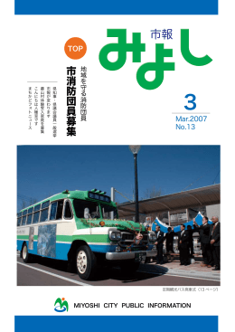 市消防団員募集