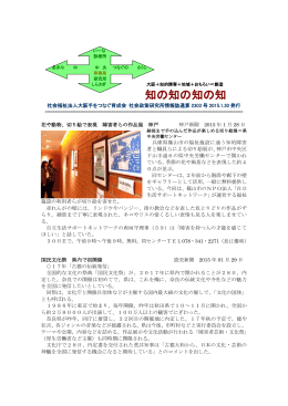 知の知の知の知 - 社会福祉法人大阪手をつなぐ育成会