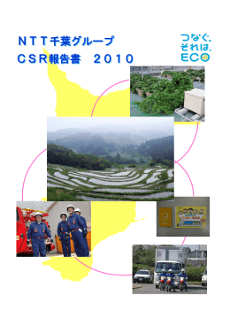 CSR報告書 2010