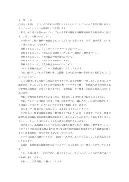 1 開 会 〇司会（土屋） では、そろそろお時間になりましたので、ただいま
