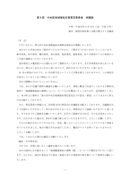 第5回会議録（PDF：213KB）