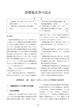 消費税法等の改正