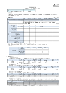 第1号様式 所属進行表 業務運営進行表 収支の状況欄については、総務