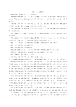 1 （10：00開始） 阿部部会長 皆さんおはようございます。 事前情報では