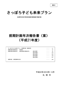 さっぽろ子ども未来プラン