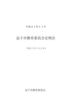 11月定例会議事録 PDF形式
