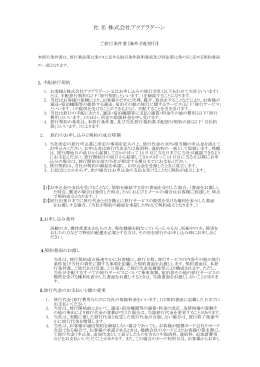 手配旅行契約条件書 - 「アクアラグーン」。