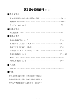 第1回参団総資料＜5 月 21 日＞