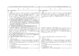 - 1 - 指定居宅介護支援等の事業の人員及び運営に関する基準について