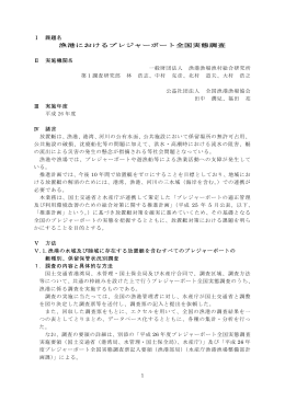 Ⅰ 課題名 漁港におけるプレジャーボート全国実態調査 Ⅱ 実施機関名