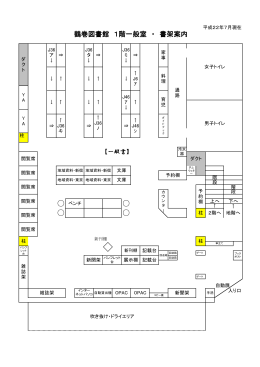 1階 - 新宿区立図書館