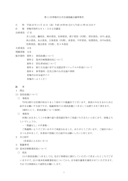 議事要旨（PDF：211KB）