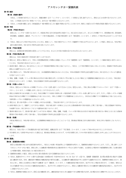 アスモレンタカー貸渡約款