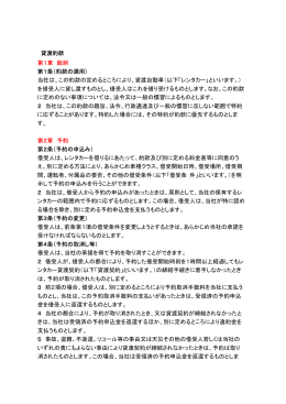 貸渡約款