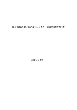 貸渡約款ダウンロード