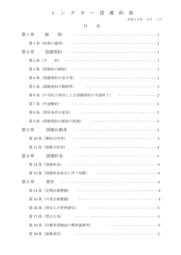 レンタカー貸渡約款PDF