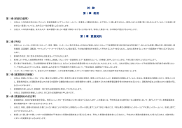 約 款 第 1 章 総則 第 2 章 貸渡契約