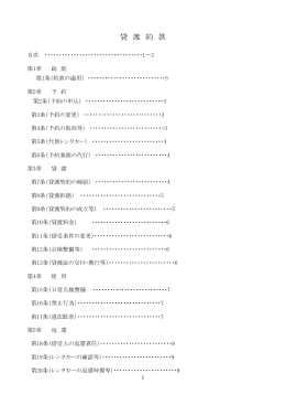 こちらの貸渡約款