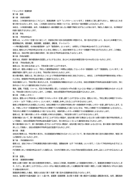 当社は、この約款の定めるところに