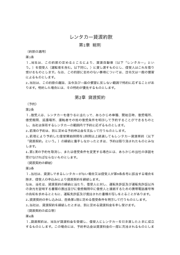 貸渡約款を見る - YU