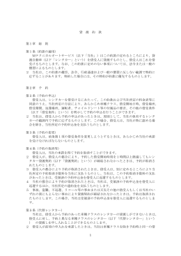 約款について - Mテクニカルオートサービス
